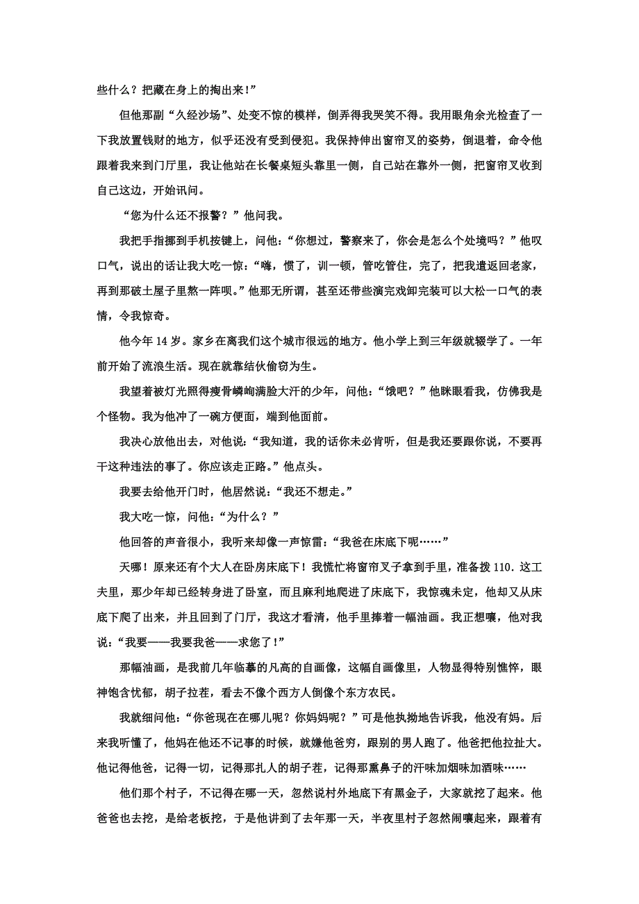 山东省禹城市2017-2018学年高二语文上学期期中试题_第4页