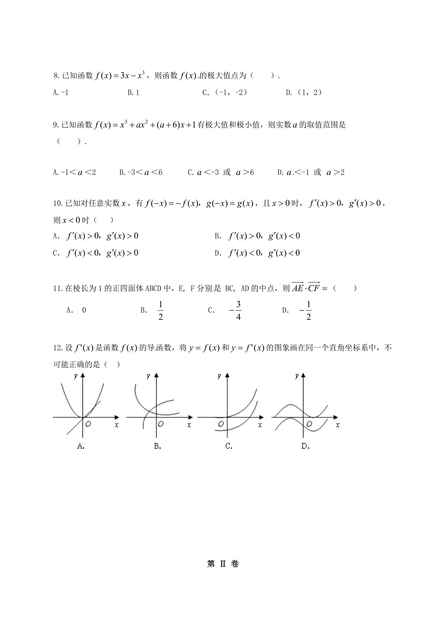 安徽省池州市2016-2017学年高二数学下学期第一次月考试题 理_第2页