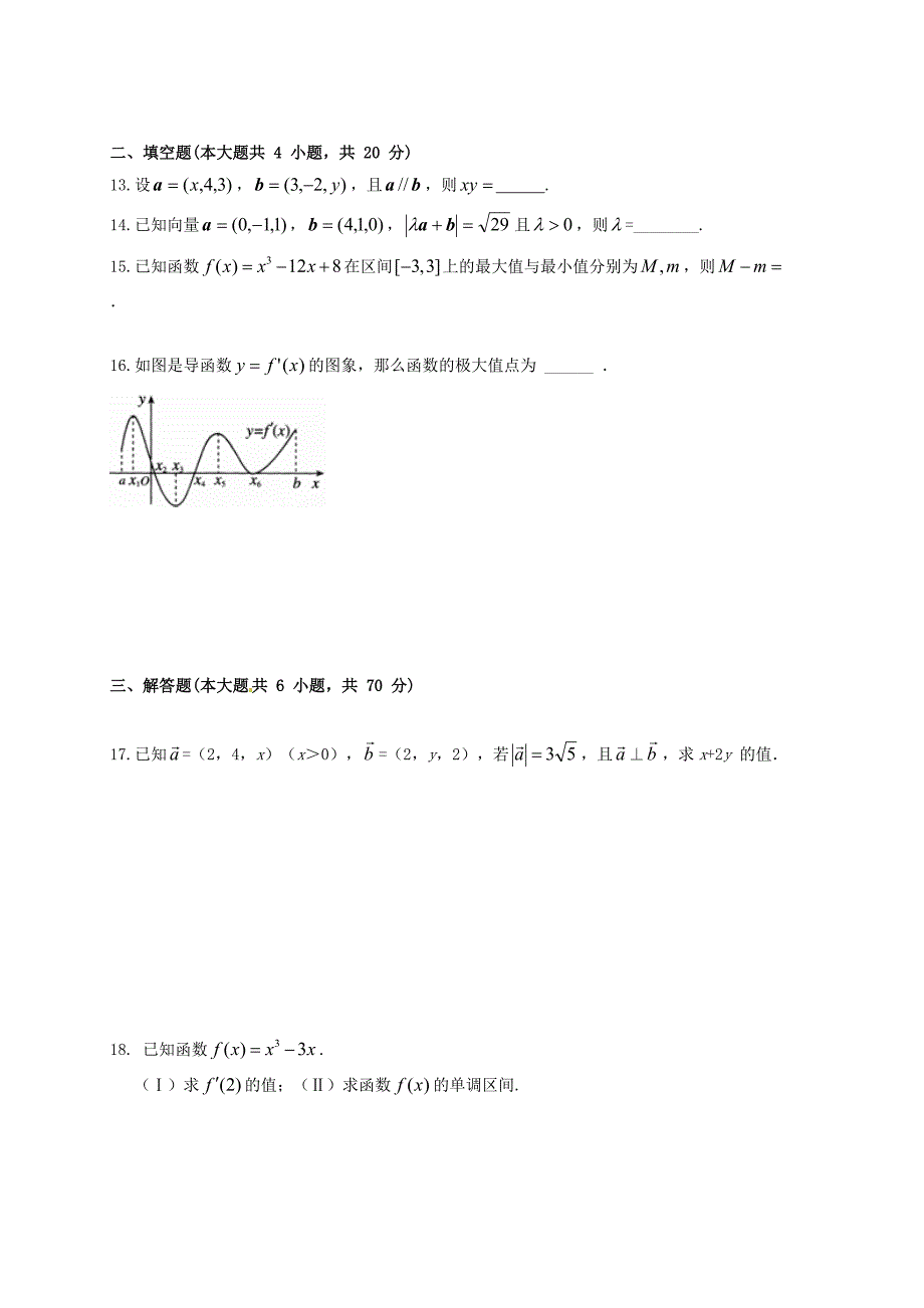 安徽省池州市2016-2017学年高二数学下学期第一次月考试题 理_第3页