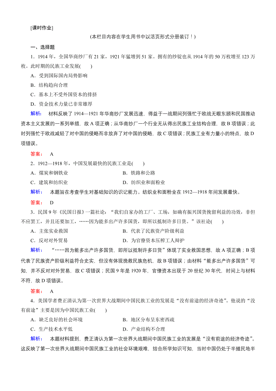 2018年高中历史同步导学必修二学案：专题二近代中国资本主义的曲折发展2.2含答案.doc_bak876_第1页