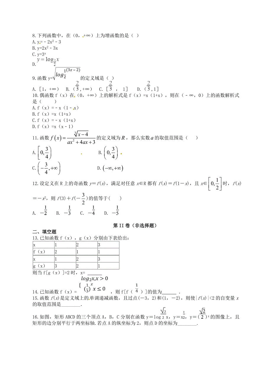 安徽省滁州市定远县西片三校2017-2018学年高一数学上学期期末考试试题_第2页