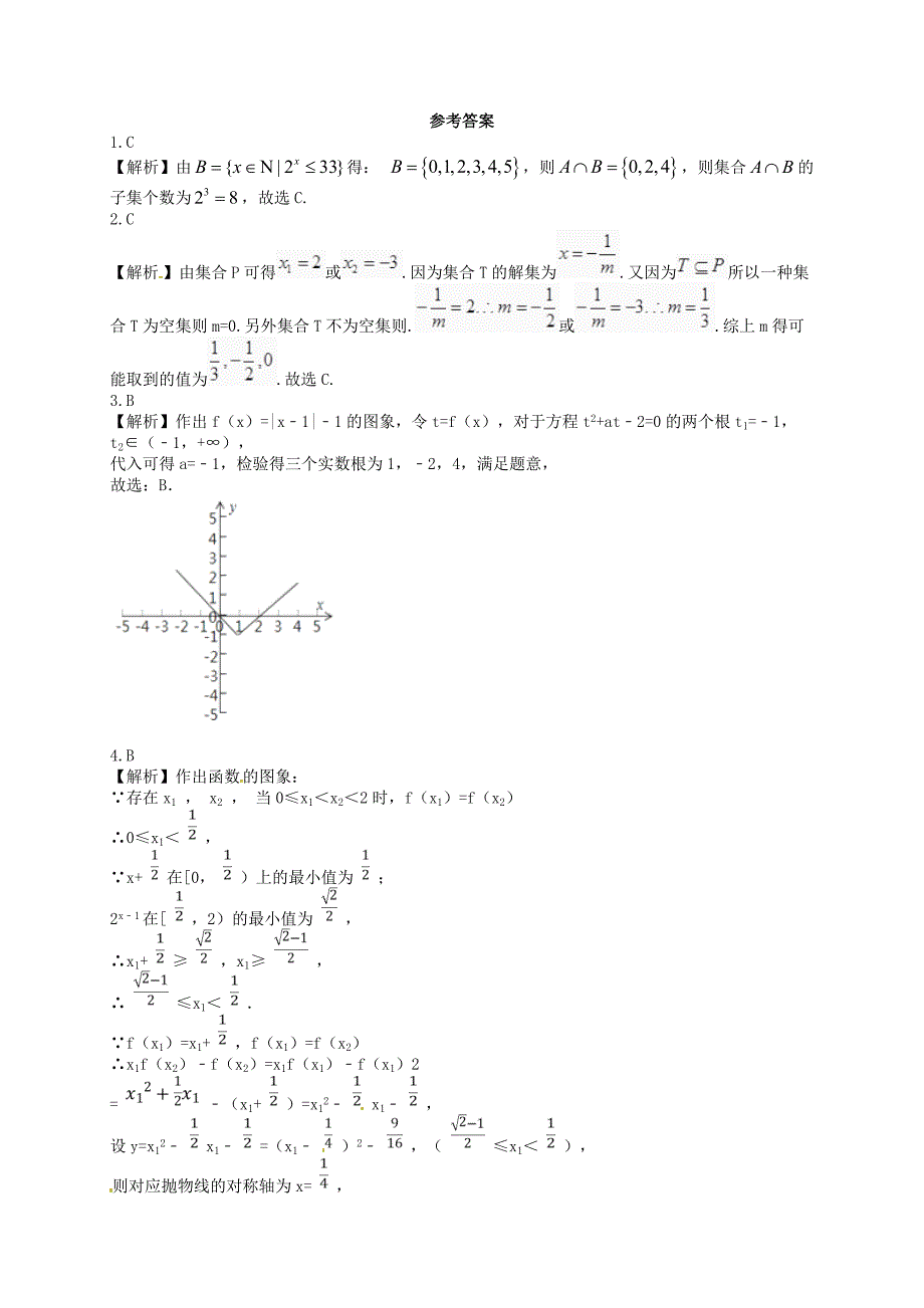 安徽省滁州市定远县西片三校2017-2018学年高一数学上学期期末考试试题_第4页