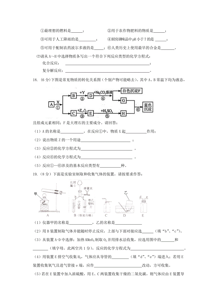 江苏省2012各地区中考化学模拟试题汇总61_第4页