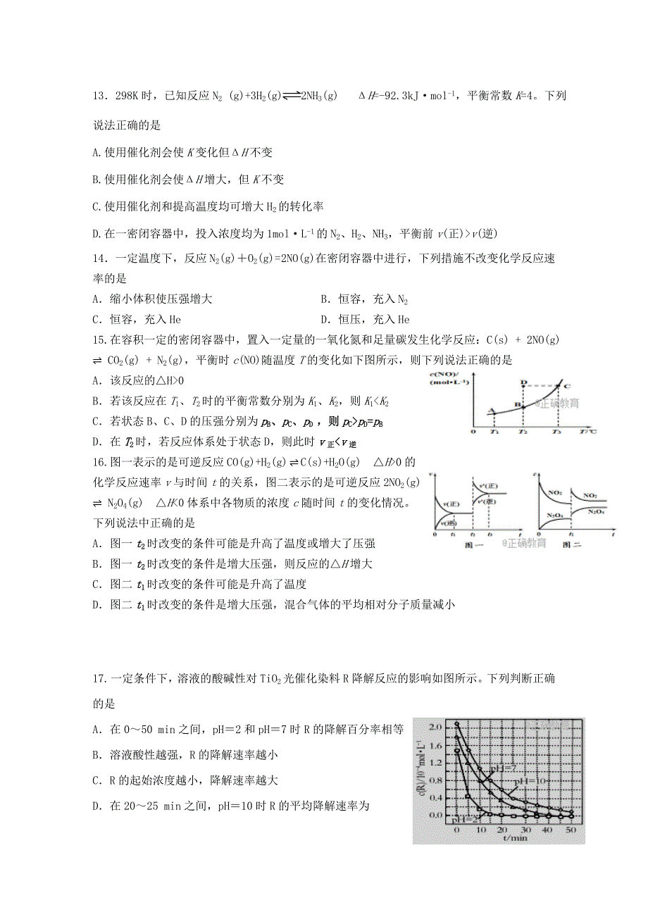 河南省安阳市滑县2017-2018学年高二化学上学期第二次月考试题（培优班）_第4页