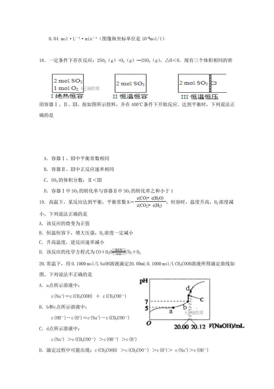 河南省安阳市滑县2017-2018学年高二化学上学期第二次月考试题（培优班）_第5页