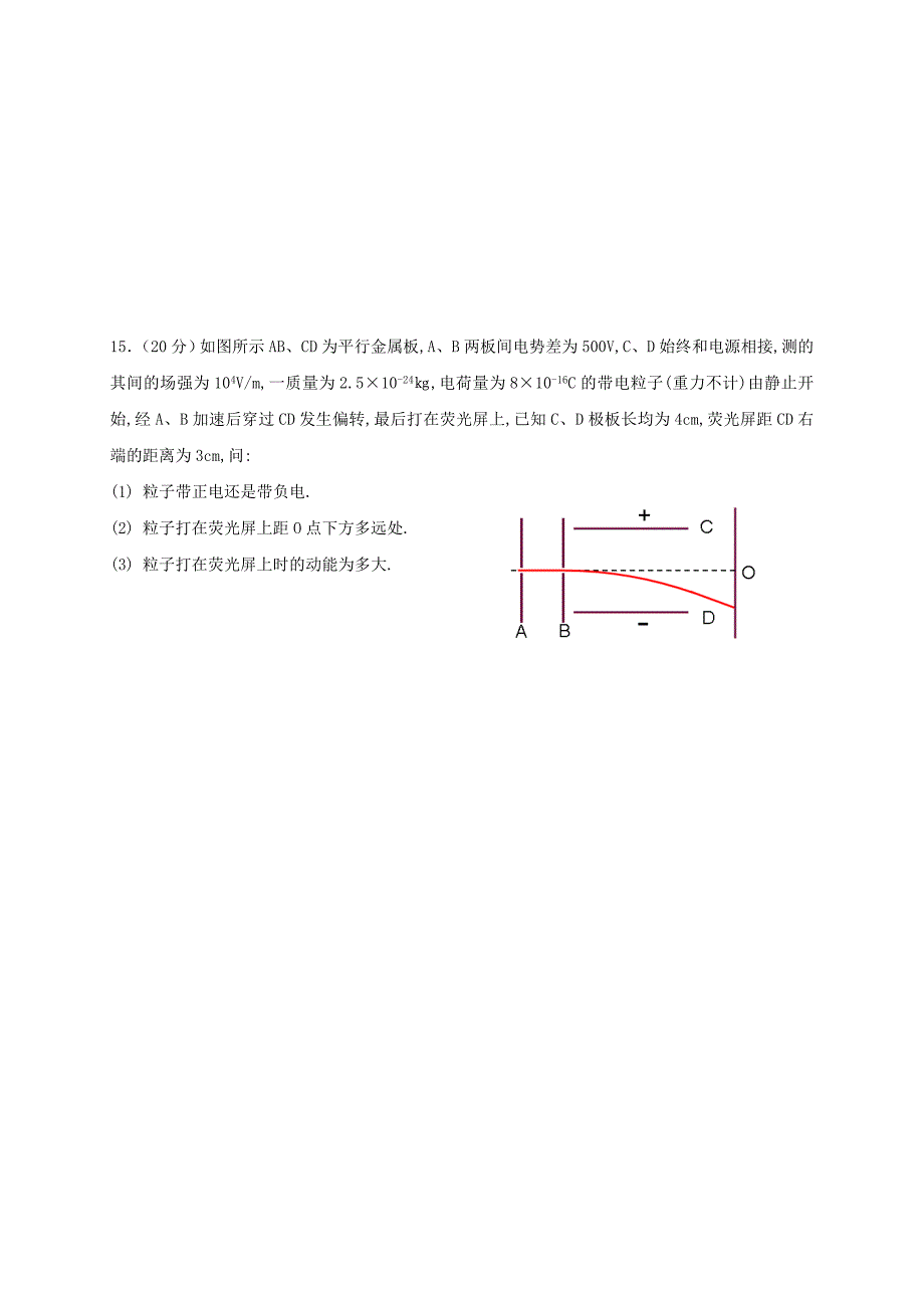 广东省江门市2016-2017学年高二物理上学期第一次月考试题_第4页