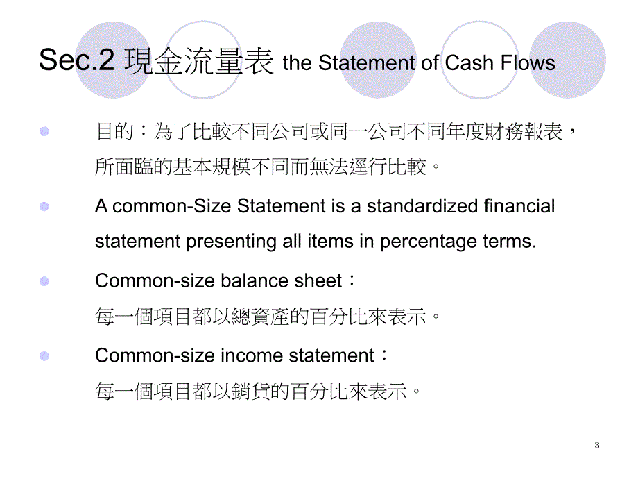 财务管理--运用财务报表(中英文)(ppt 24).ppt_第3页