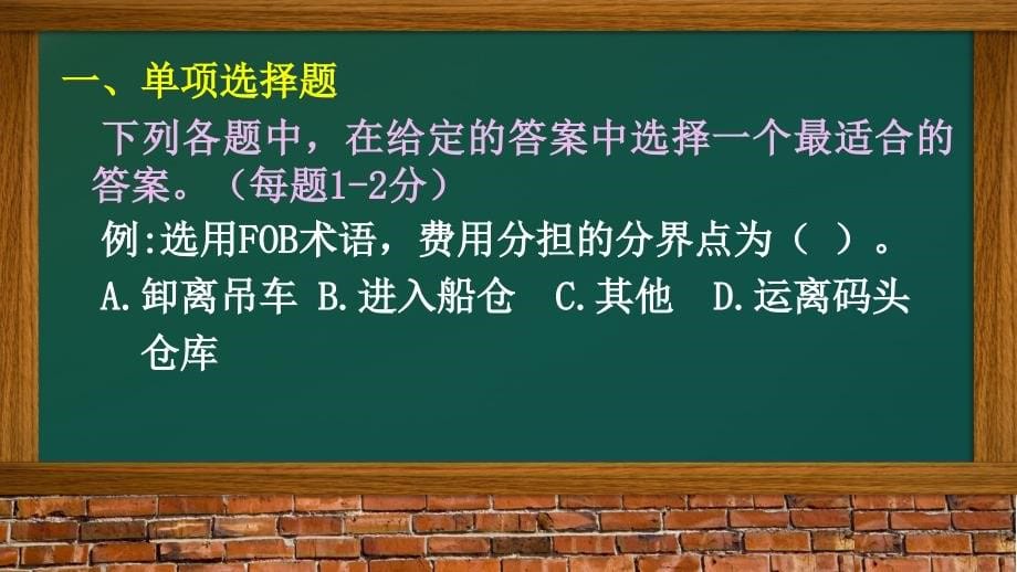 学位考试辅导 进出口业务_第5页