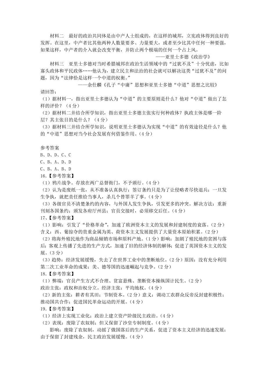 江苏省无锡市2012届高三历史下学期4月复习研讨会交流试卷十五新人教版_第5页