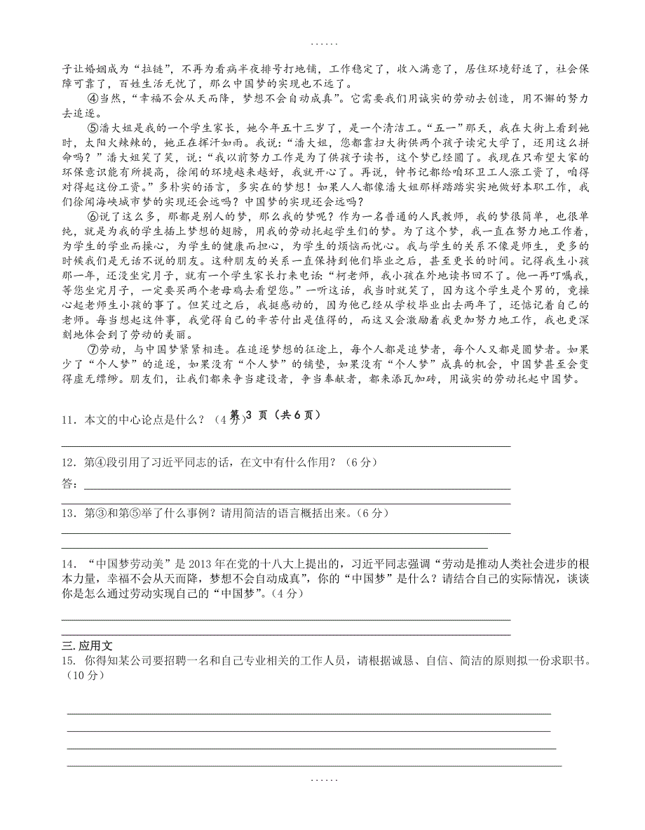 汉川中职2017-2018学年度下学期高二年级期中考试语文试卷-附参考答案_第3页