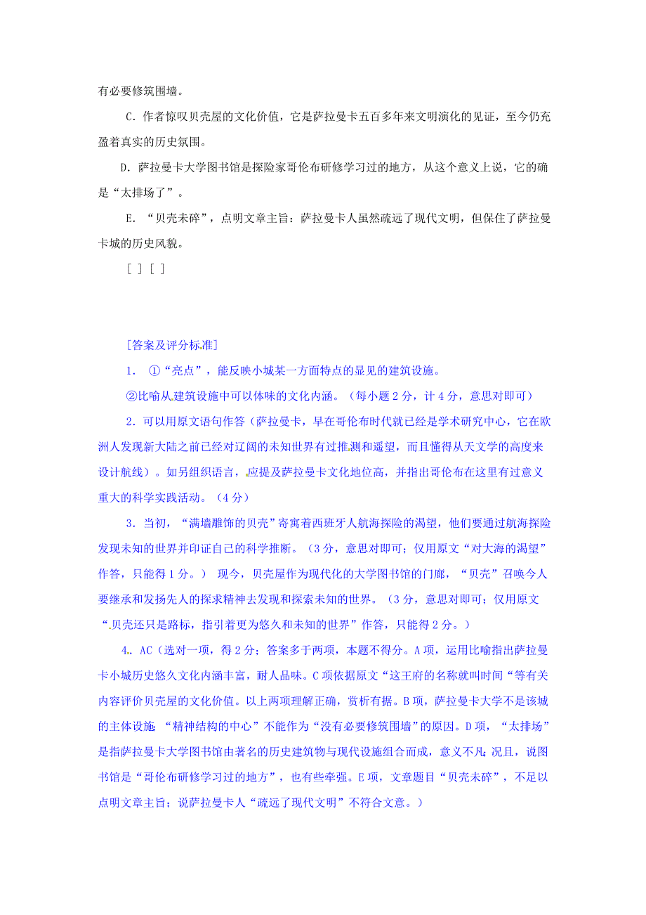 江苏省新沂市钟吾中学九年级语文 贝壳未碎阅读理解专练_第3页