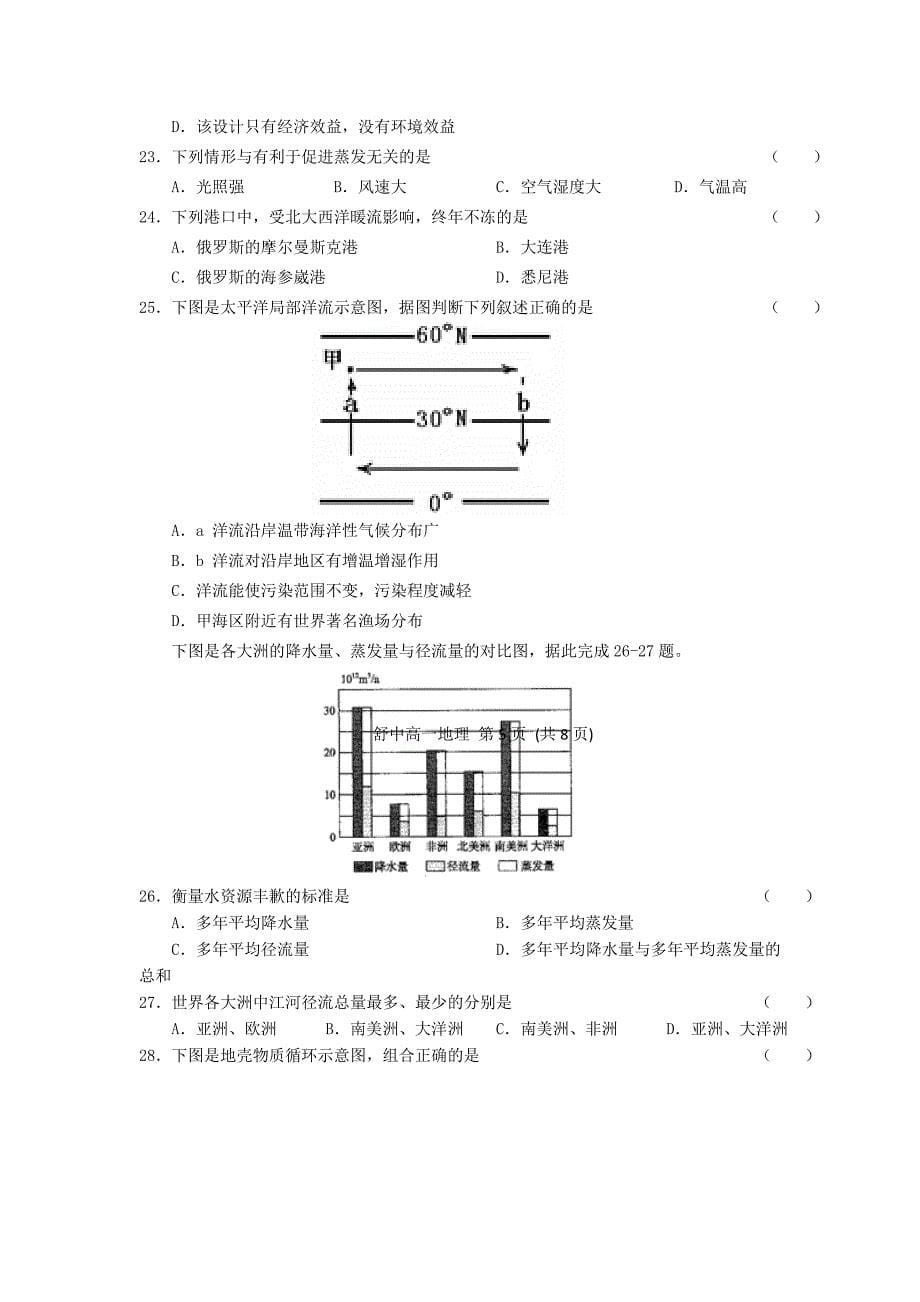 安徽省舒城县2016-2017学年高一地理下学期研究性学习材料试题（一）_第5页