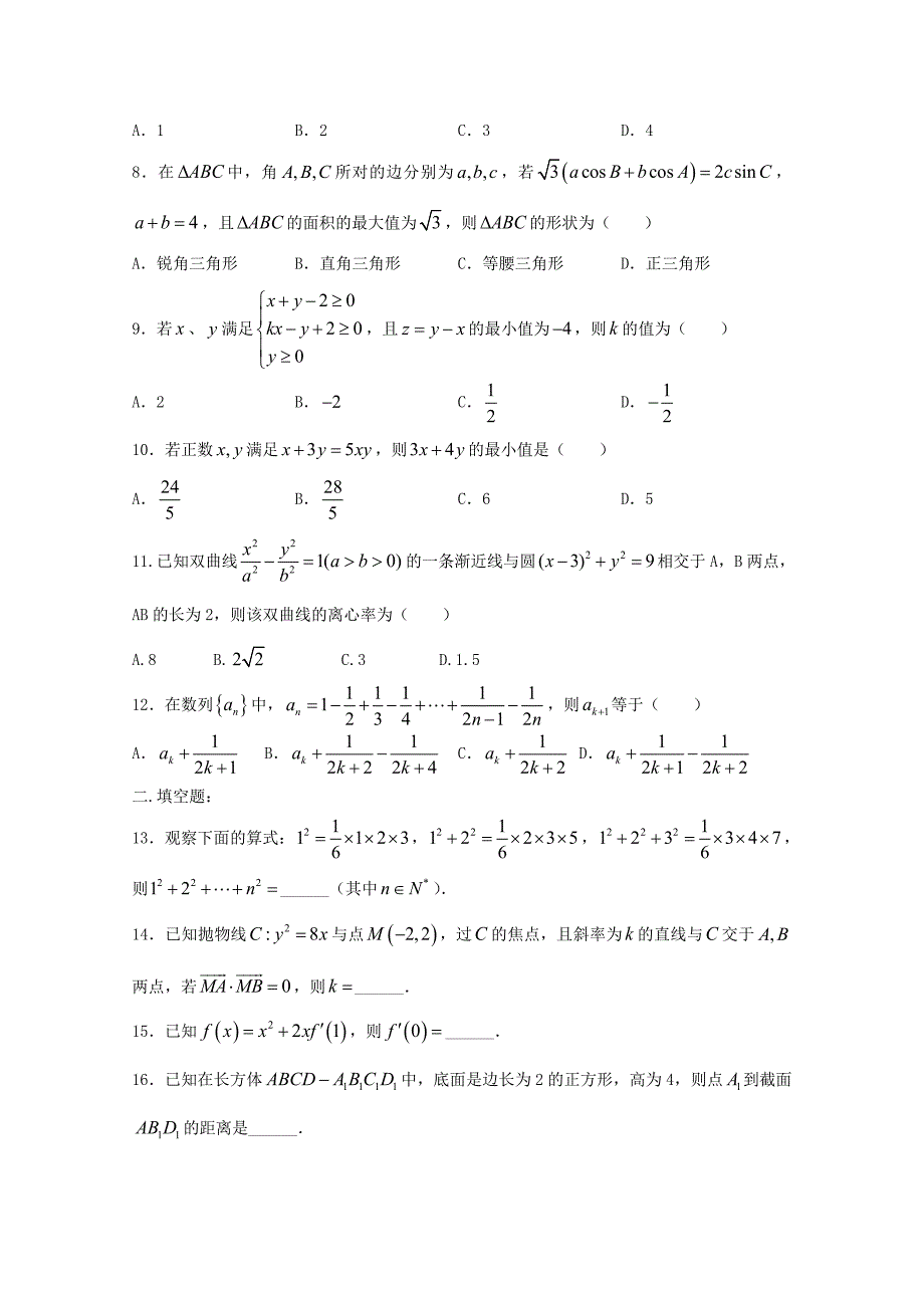 河南省正阳县2017-2018学年高二数学上学期周练（七）理_第2页