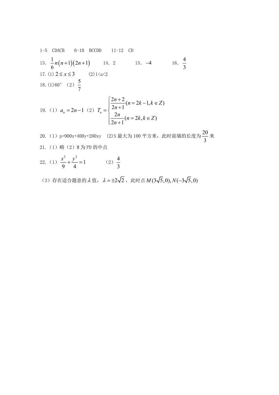 河南省正阳县2017-2018学年高二数学上学期周练（七）理_第5页