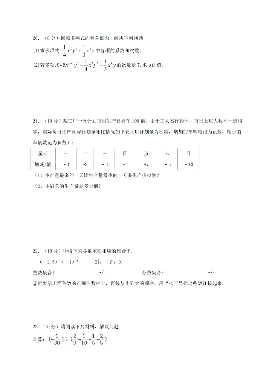 安徽省淮南市潘集区2017-2018学年七年级数学上学期第一次联考试题_第3页