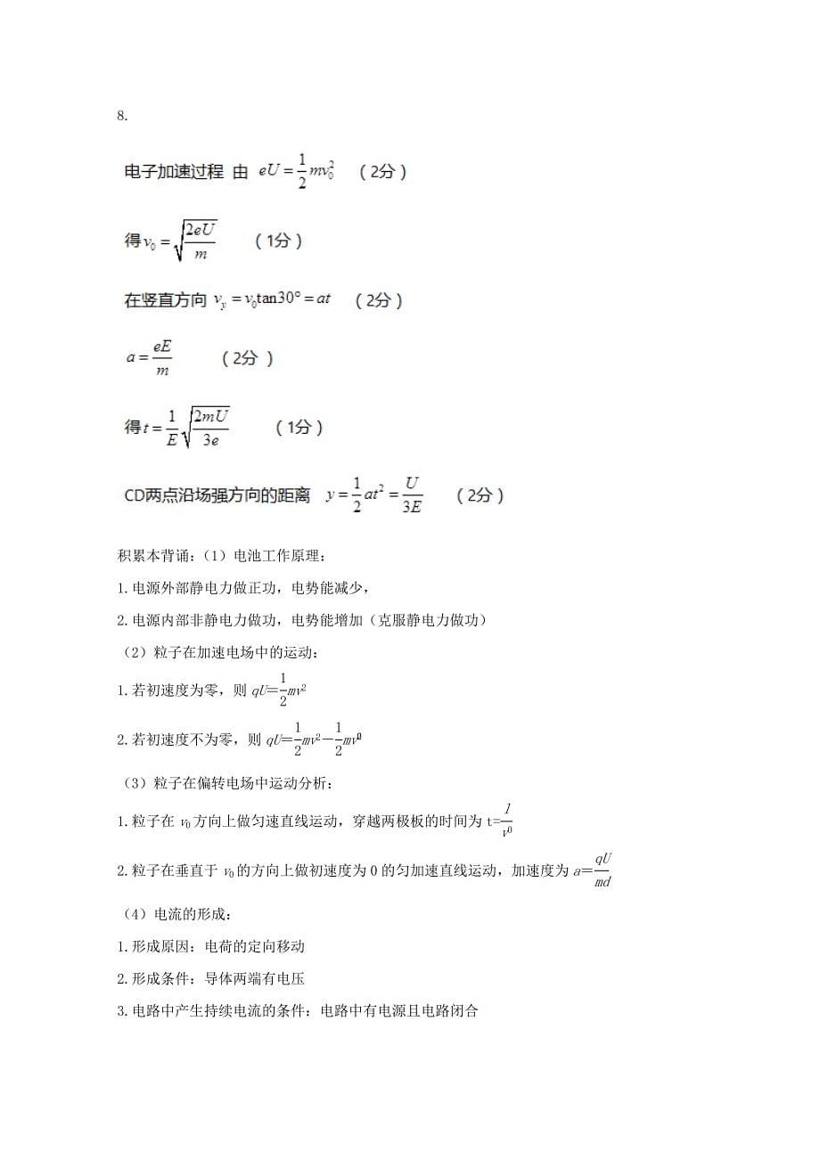 山东省滨州市邹平县2017-2018学年高二物理上学期阶段测试试题（二区）_第5页