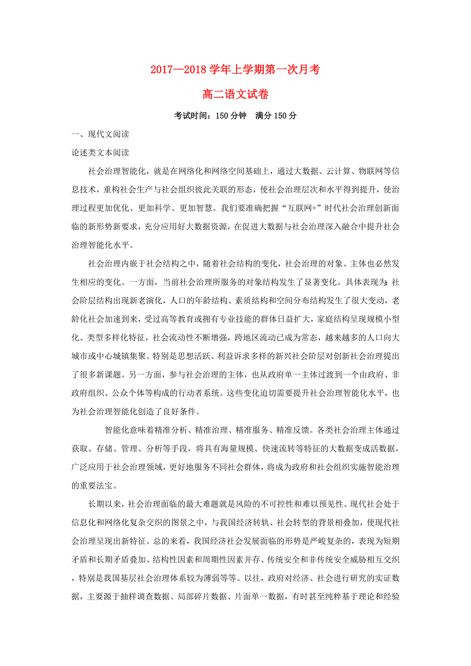 河南省平顶山市郏县2017-2018学年高二语文上学期第一次月考试题（含解析）_第1页