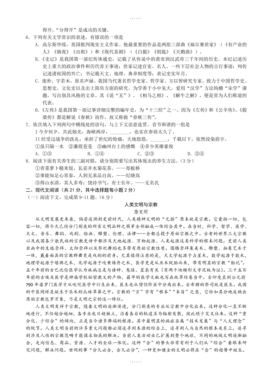 温州市2018-2019学年苏教版第二学期高一期中考试语文试卷-附参考答案_第2页