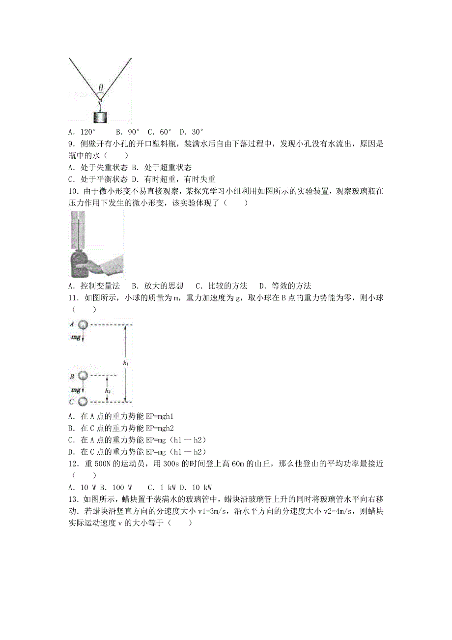 福建省2016-2017学年高一物理下学期期末试题（含解析）_第2页