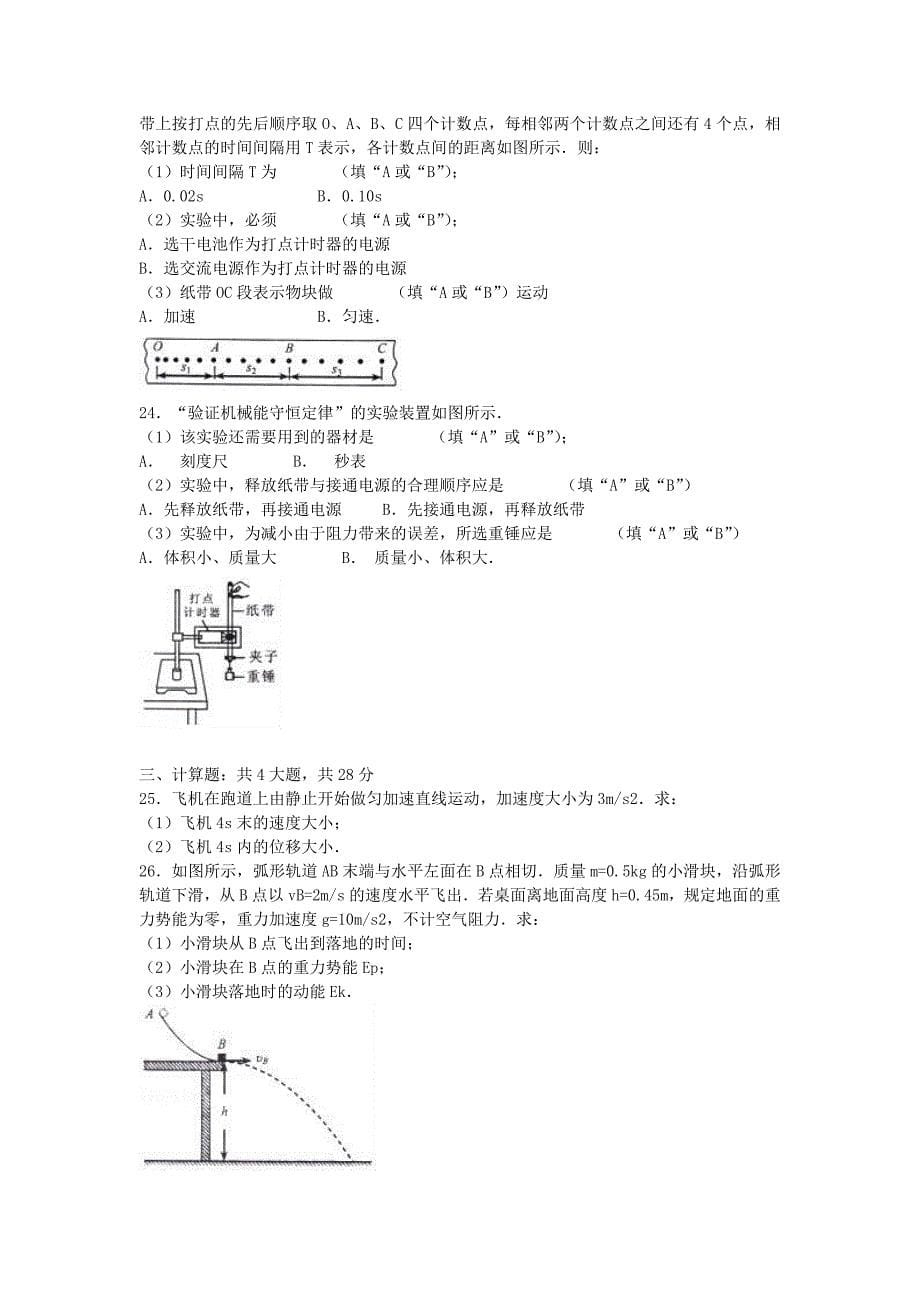 福建省2016-2017学年高一物理下学期期末试题（含解析）_第5页