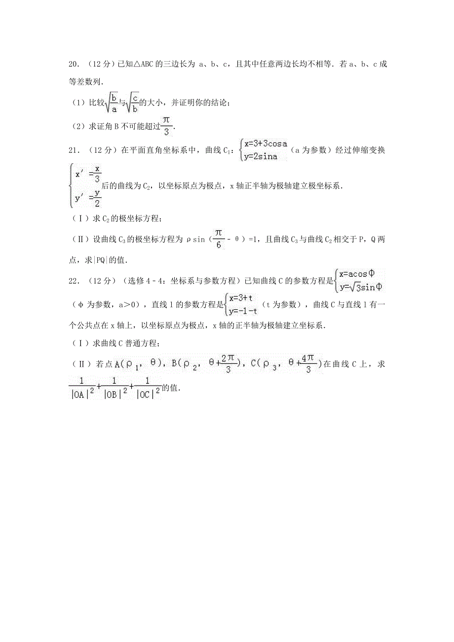 安徽省安庆市2016-2017学年高二数学下学期期中试卷 文（含解析）_第4页