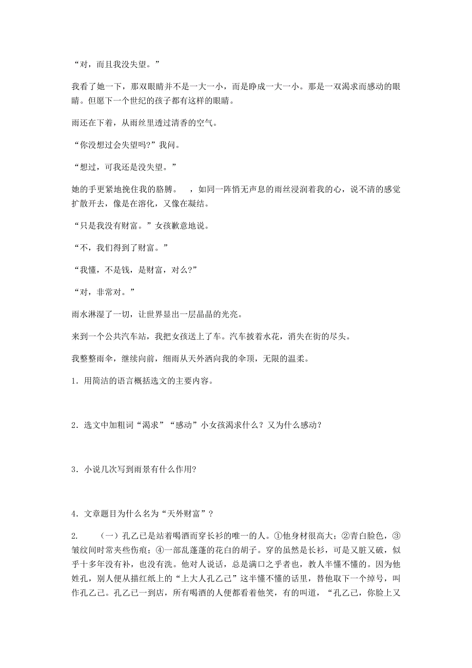 河南省永城市九年级语文下册 第二单元 5《孔乙己》基础练习1 新人教版_第4页