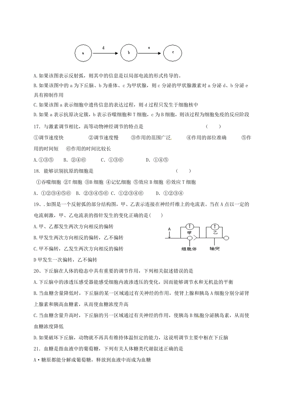 山东省滨州市邹平县2016-2017学年高一生物下学期第一次月考试题（一区，无答案）_第4页