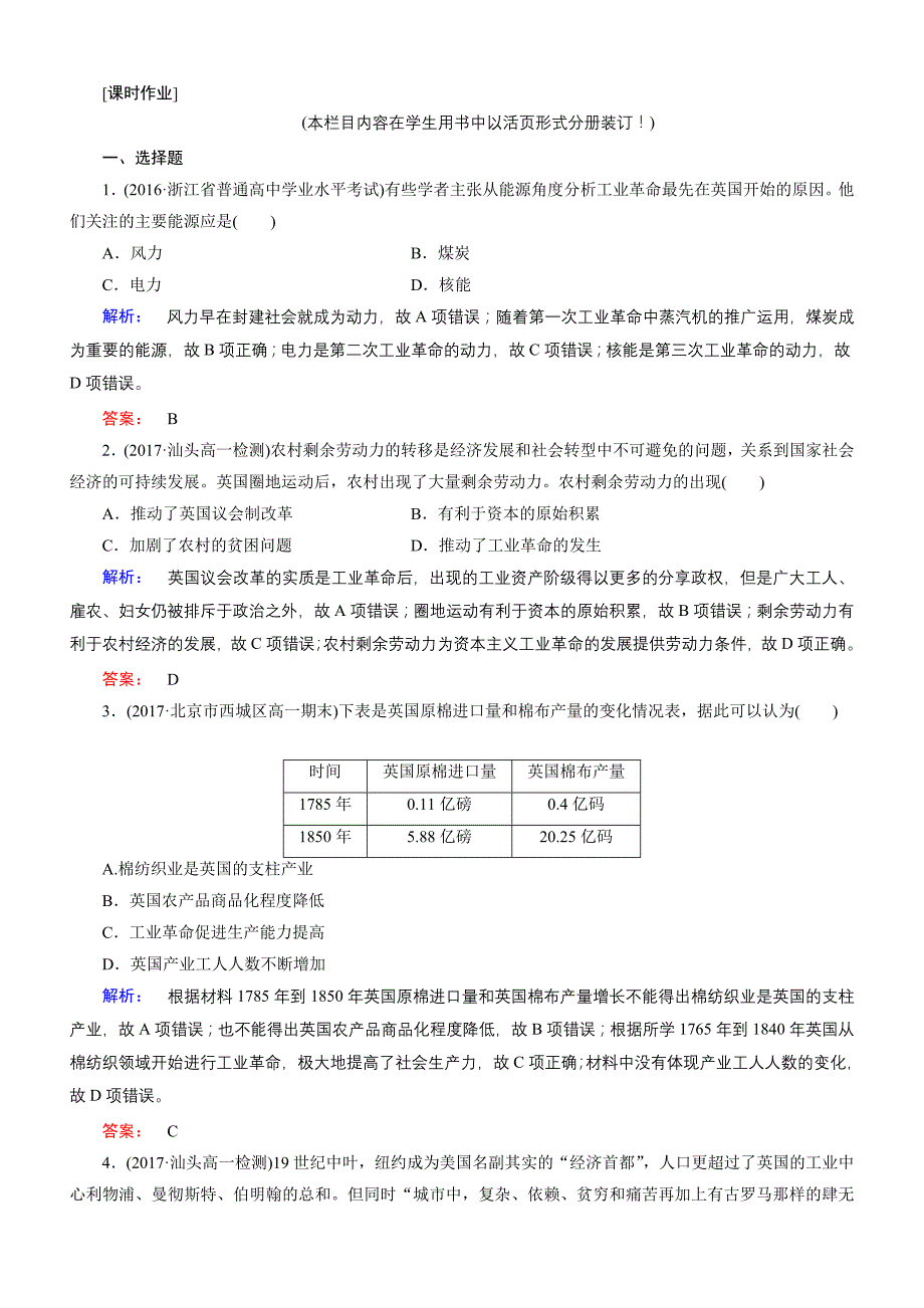 2018年高中历史同步导学必修二学案：专题五走向世界的资本主义市场5.3含答案.doc_bak859_第1页