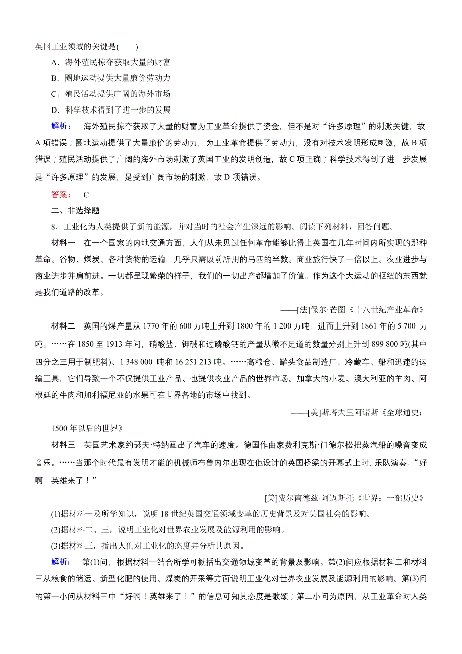 2018年高中历史同步导学必修二学案：专题五走向世界的资本主义市场5.3含答案.doc_bak859_第3页