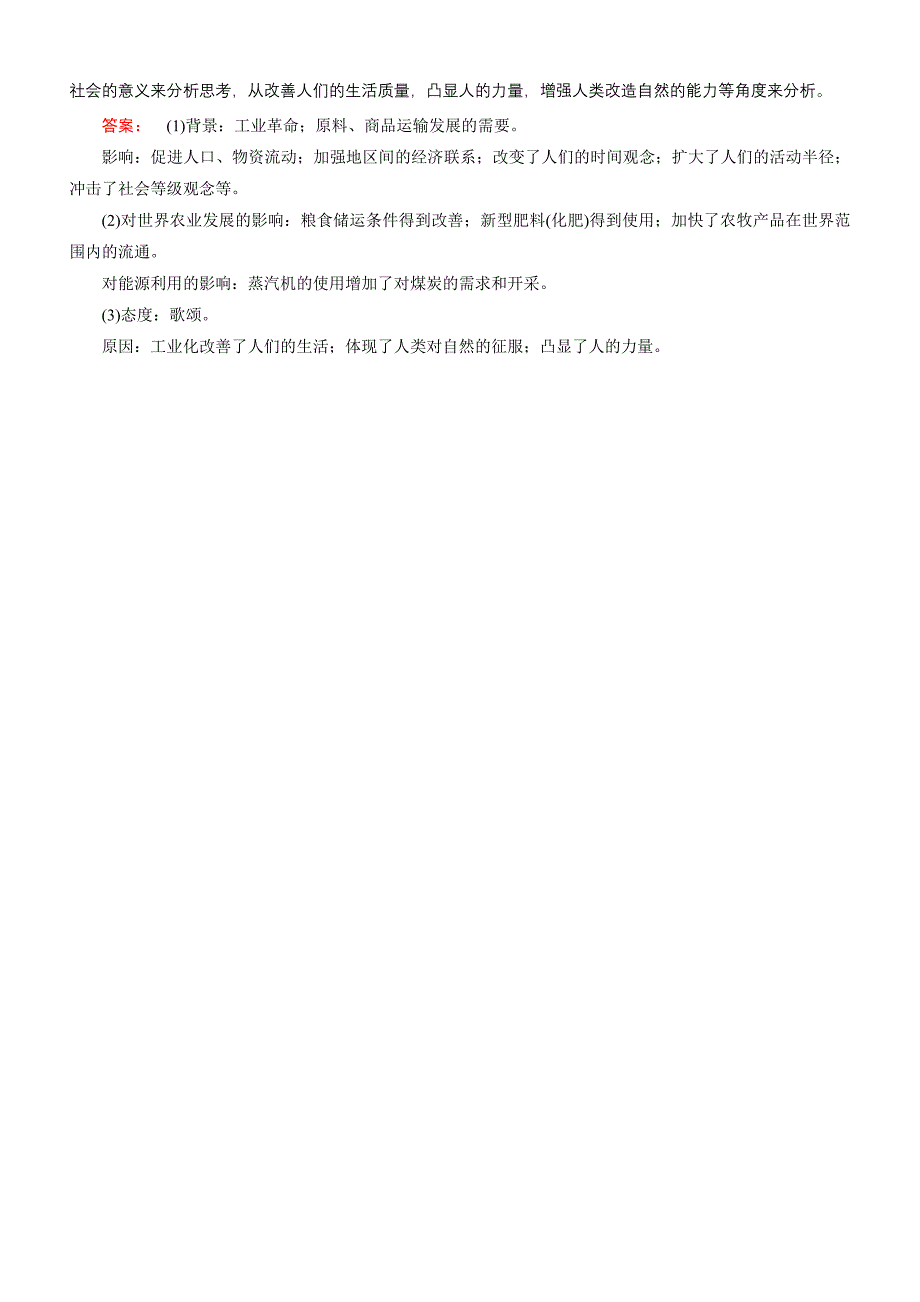 2018年高中历史同步导学必修二学案：专题五走向世界的资本主义市场5.3含答案.doc_bak859_第4页