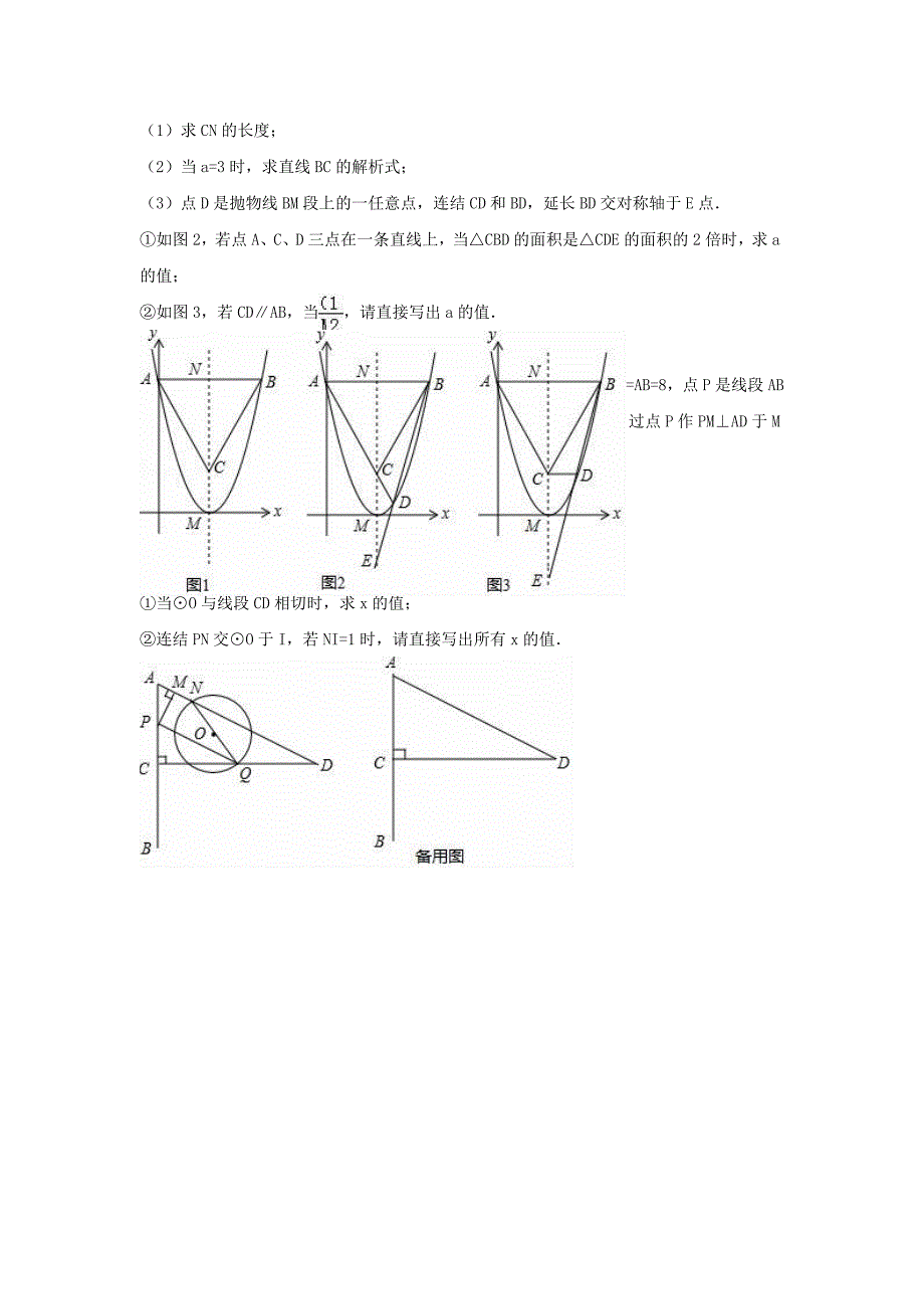 浙江省温州市瓯海区2017届中考数学一模试卷（含解析）_第4页