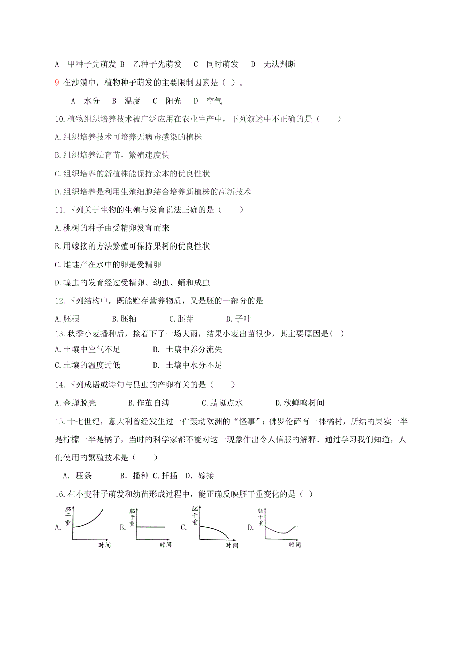 山东省滨州市惠民县2017-2018学年八年级生物上学期期中试题_第2页