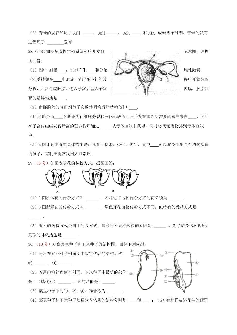 山东省滨州市惠民县2017-2018学年八年级生物上学期期中试题_第5页