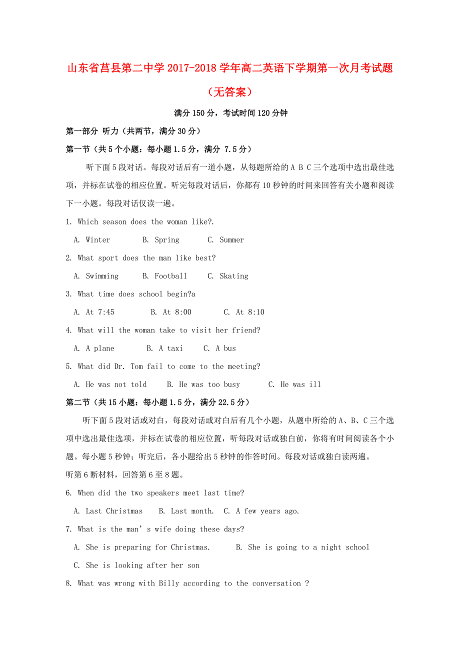 山东省莒县第二中学2017-2018学年高二英语下学期第一次月考试题_第1页