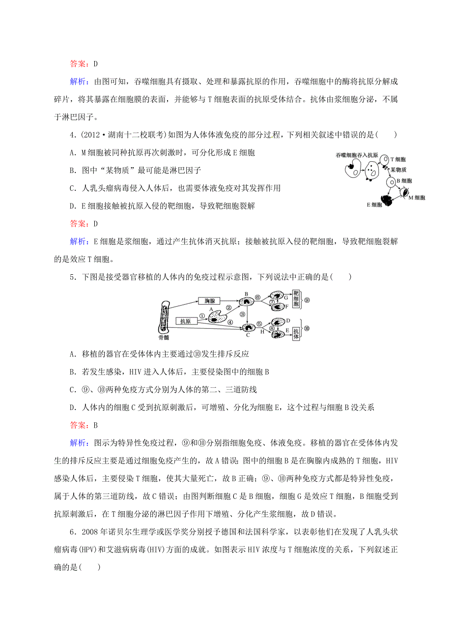 （新课标通用）2014高考生物一轮复习 第28讲 免疫调节_第2页