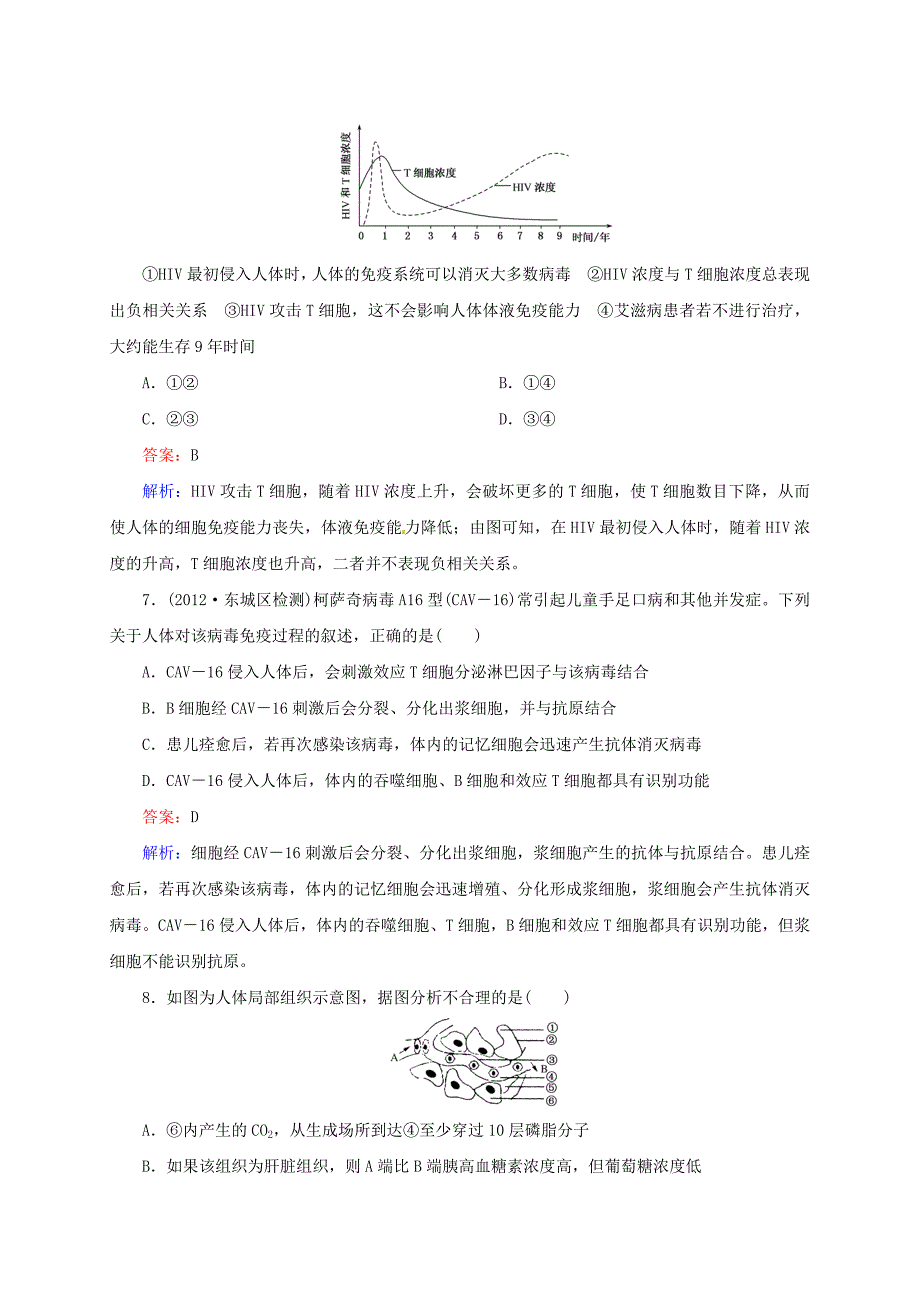 （新课标通用）2014高考生物一轮复习 第28讲 免疫调节_第3页