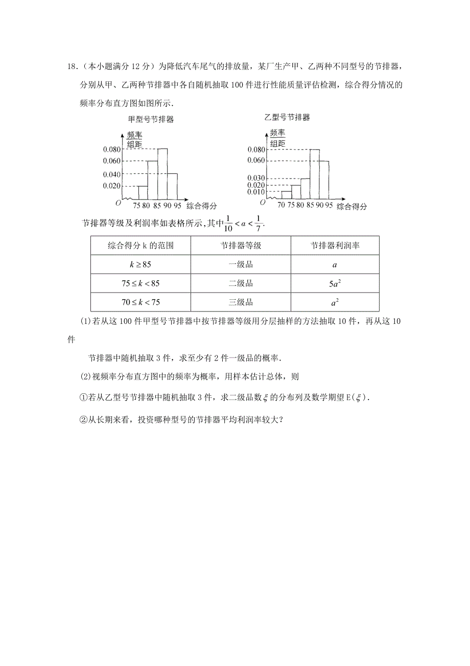 河南省安阳市第三十五中学2018届高三数学精品押题试题 理_第4页