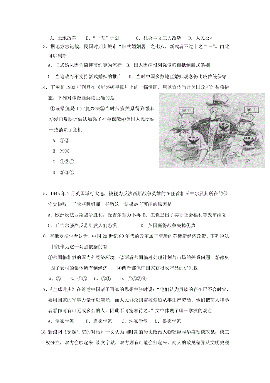 浙江省温州市十校联合体2014届高三历史上学期期中联考试题人民版_第3页