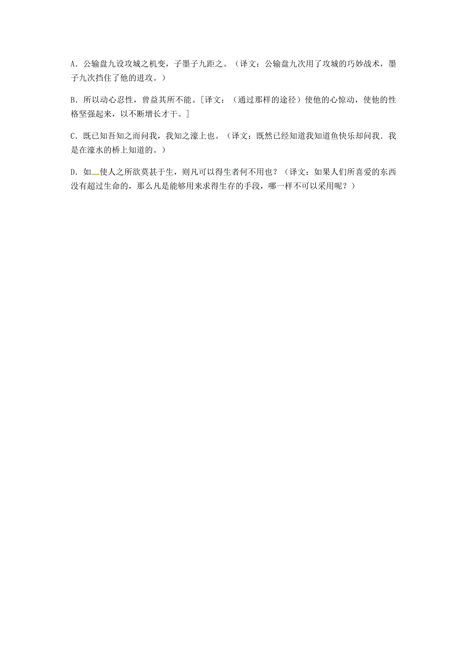 河南省永城市九年级语文下册 第五单元 20《庄子》故事两则文言文语句专项 新人教版_第2页