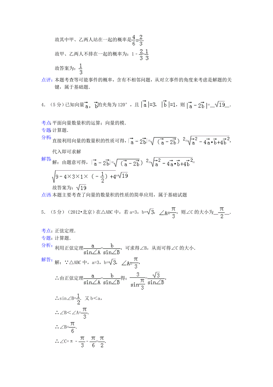 江苏省2012-2013学年高三数学上学期第一次质量检测试卷 文（解析版）苏教版_第2页