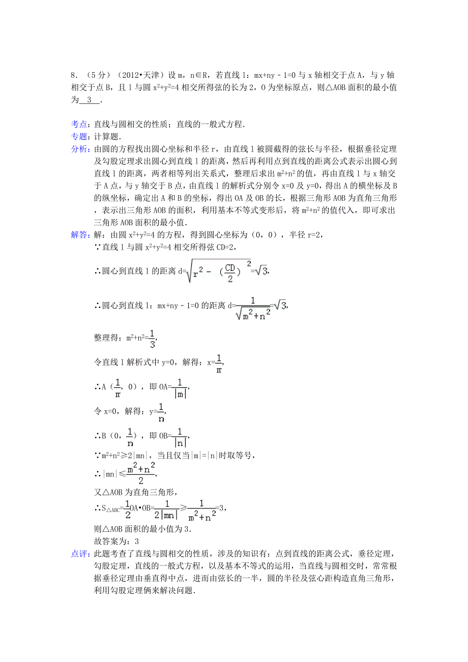 江苏省2012-2013学年高三数学上学期第一次质量检测试卷 文（解析版）苏教版_第4页