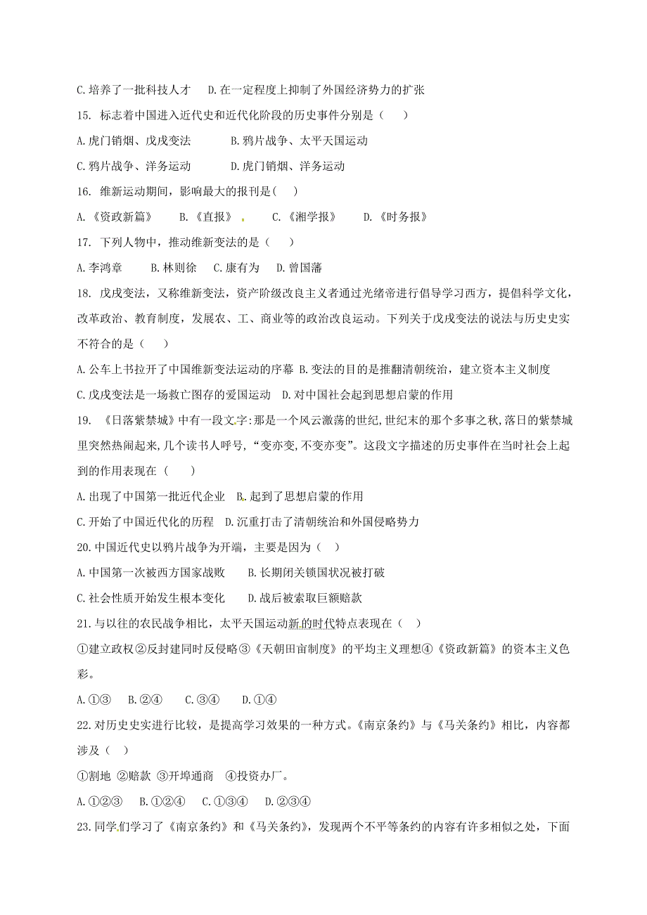 山东省东营市广饶县2017-2018学年八年级历史上学期第一次月考试题 新人教版_第3页