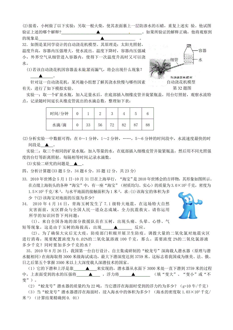 浙江省乐清市柳市中学2010-2011学年八年级科学上学期期中考试试题 浙教版_第4页