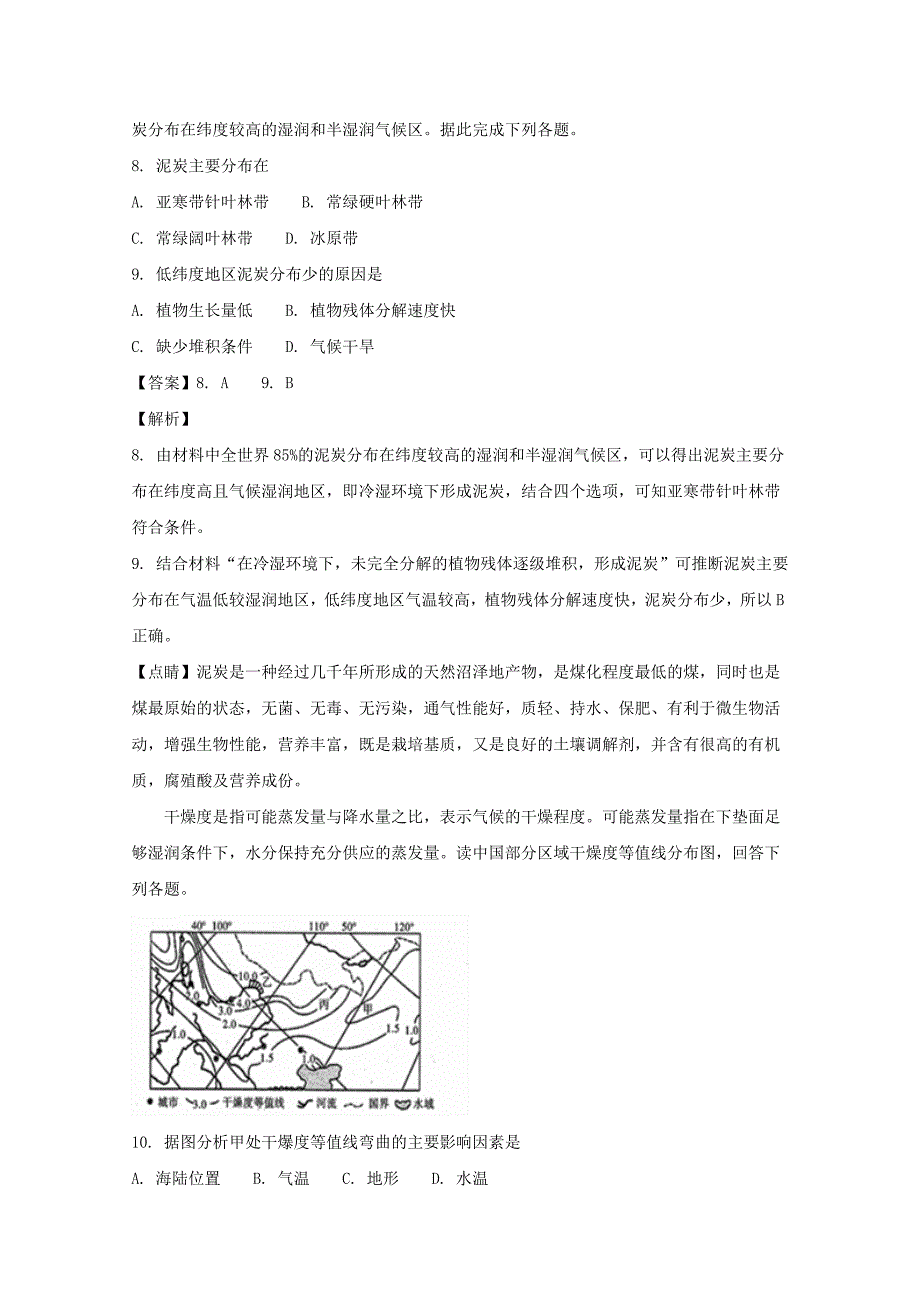 河南省郑州市2016-2017学年高二地理下学期第一次月考试题（含解析）_第4页