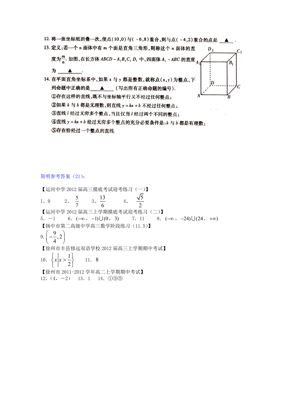 江苏省2012高考数学 填空题“提升练习”（21）_第2页