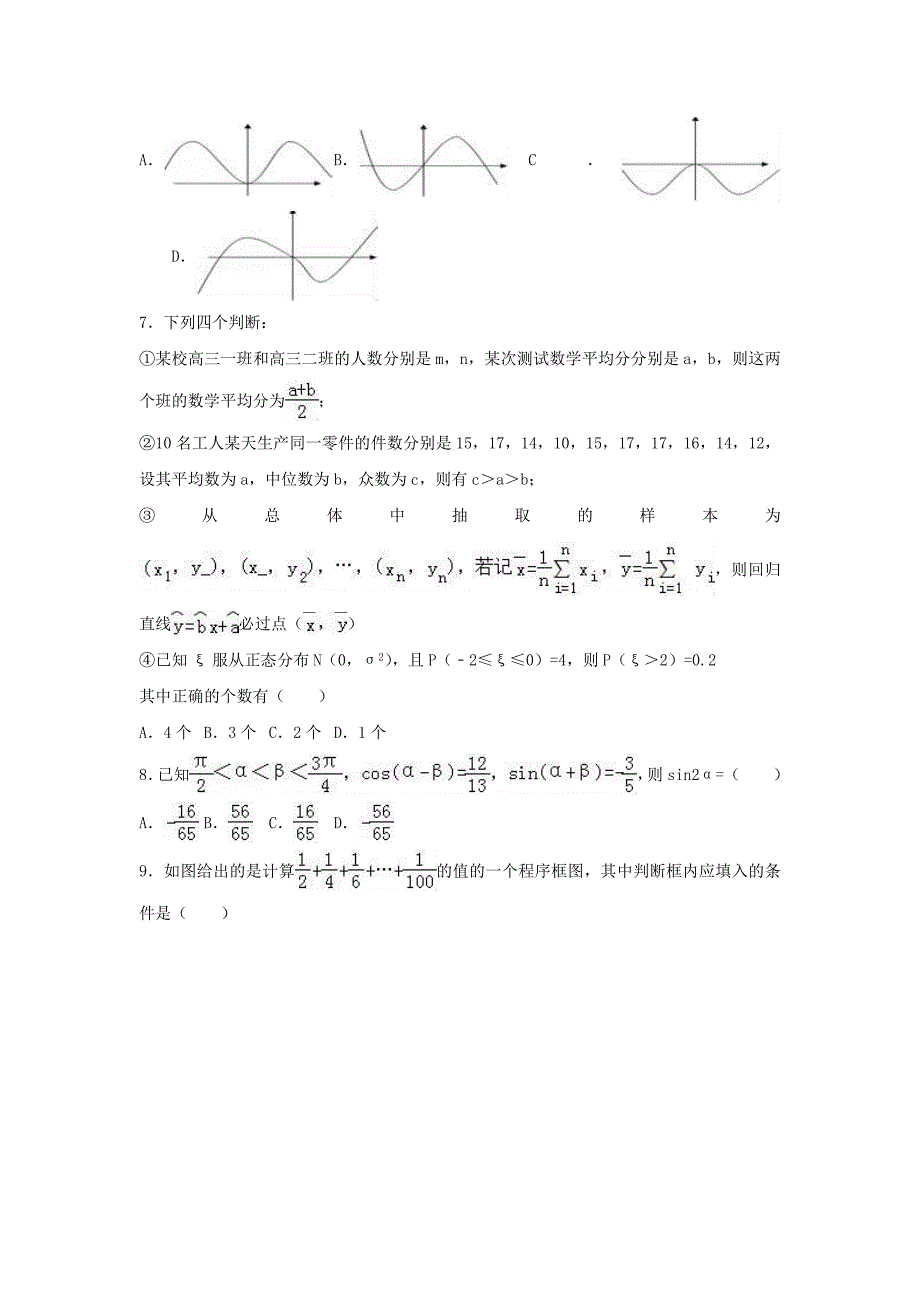 山西省运城市空港新区2017年高考数学模拟试卷（5）理（含解析）_第2页