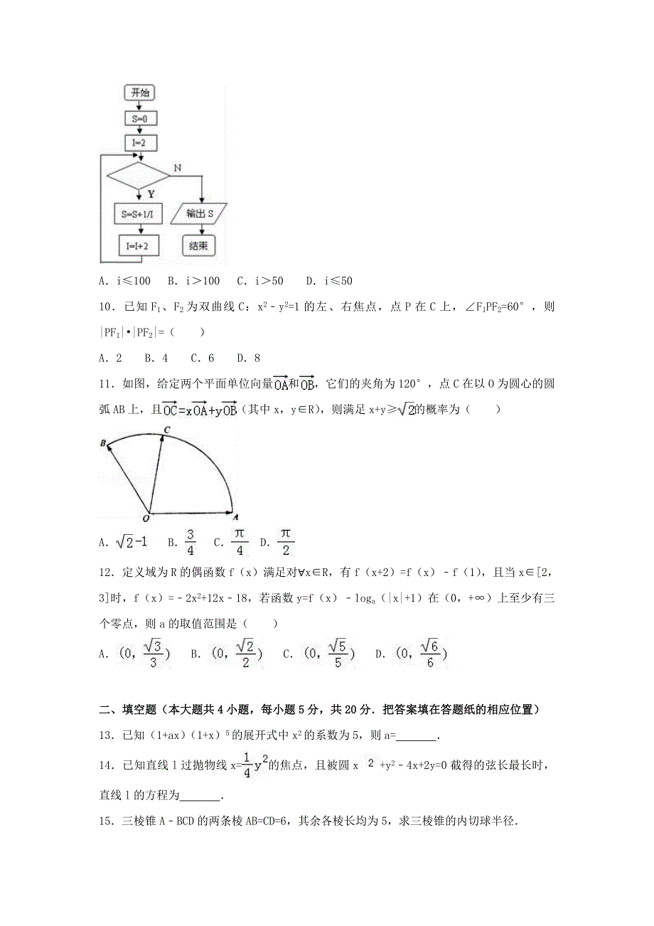 山西省运城市空港新区2017年高考数学模拟试卷（5）理（含解析）_第3页