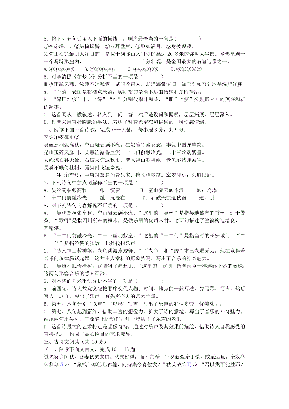 陕西省2012-2013学年高二语文下学期期末考试试题新人教版_第2页