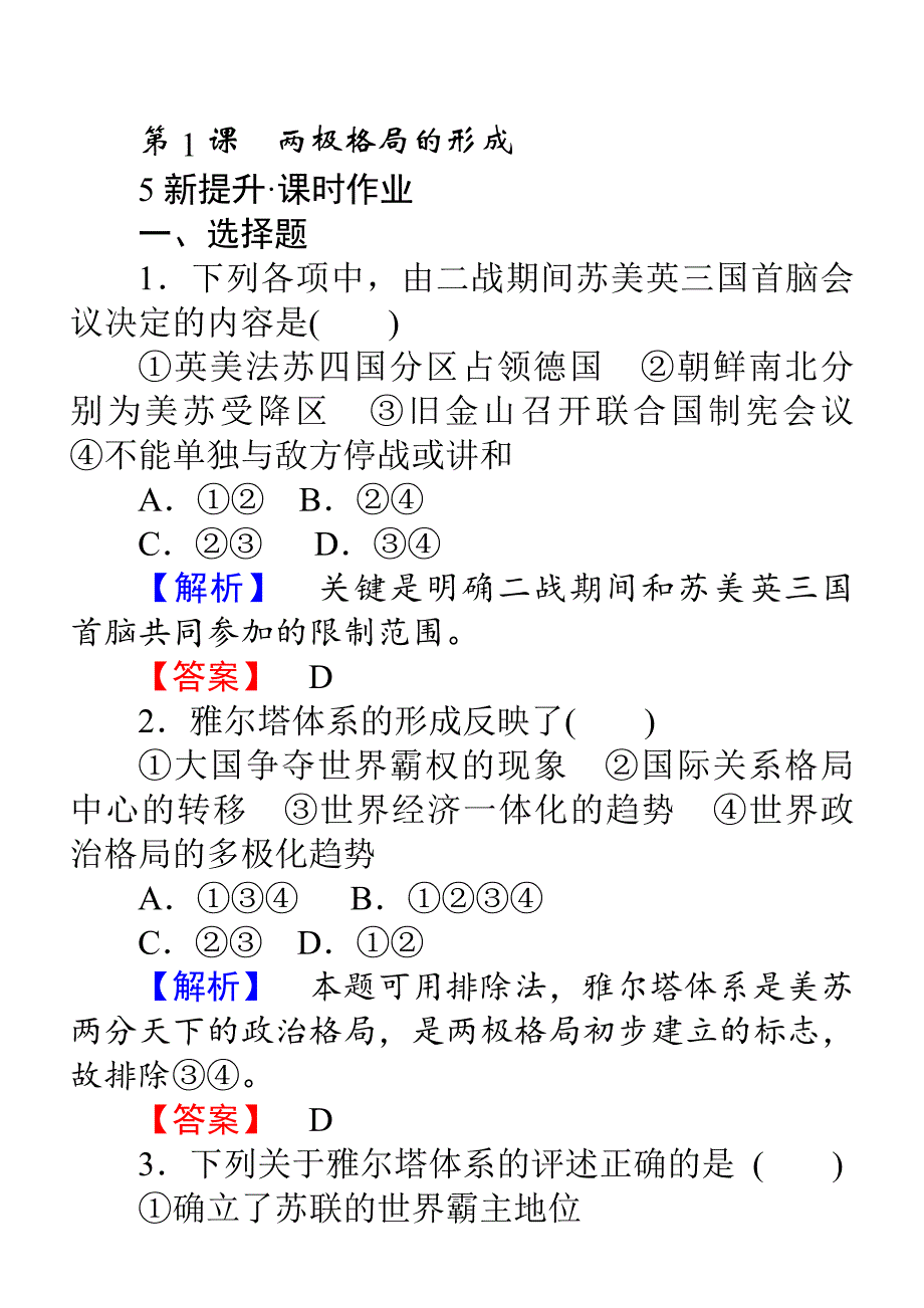 2018年高中历史选修三（人教版）同步练习：4.1含解析_第1页