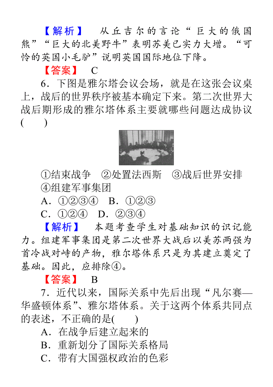 2018年高中历史选修三（人教版）同步练习：4.1含解析_第3页